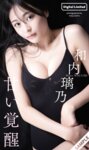 [Photobook] 週プレ＋Weekly 2025.07.14 No.28 和内璃乃 甘い覚醒