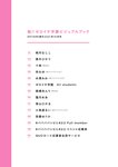 [EnTame] 2021.10 魁！！ゼロイチ学園ビジュアルブック