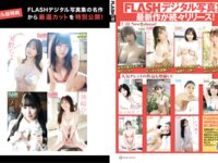 [FLASH] 2025.07.29-08.05 No.1781 えなこ キンタロー 谷碧 山岡雅弥 瀬戸口心月 江籠裕奈 後藤楽々 南あみ うたたね翠 小日向結衣 北野瑠華
