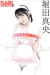 FLASHデジタル写真集R 堀田真央 まんまるヌード