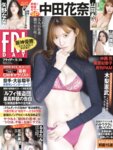 [FRIDAY] 2025.09.26 中田花奈 矢野ななか 山岡雅弥 中西花 奥原妃奈子 花井美理 るるたん 山田あい 宇都宮未来 船井美玖