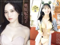 [FRIDAY] 2025.09.26 中田花奈 矢野ななか 山岡雅弥 中西花 奥原妃奈子 花井美理 るるたん 山田あい 宇都宮未来 船井美玖