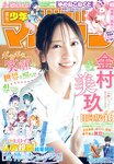 [Shonen Magazine] 2025 No.41