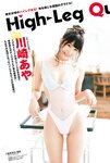 [Young Animal] 2018 No.21 (川崎あや くるす蘭)