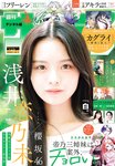 [Shonen Sunday] 2025 No.42