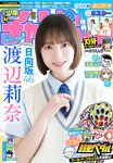 [Shonen Champion] 2025 No.42