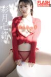 FLASHデジタル写真集R 彩月七緒 美しき喘ぎ
