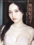 FRIDAY GOLD 奥原妃奈子 白肌プリンセス