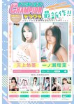 [Young Champion Retsu] 2025 No.10