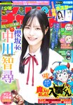 [Shonen Champion] 2025 No.41