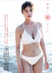 [FLASH] 2025.09.23-30 No.1787 すみぽん ちーまき 山田かな 小池里奈 神喜ミア 玉田志織 天木じゅん 土田優空 櫻井おとの 石川澪 R.I.P GIRLS るるたん