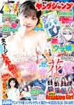 [Young Jump] 2025 No.42