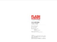 FLASHデジタル写真集 杉本愛莉鈴 むき出しの色香 (2024-08-20)