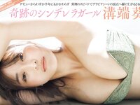 [FRIDAY] 2025.10.03-10.10 溝端葵 傳谷英里香 林祐衣 ちとせよしの 沖玲萌 おしの沙羅 水崎綾女 新海まき 清水楓
