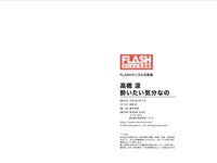 FLASHデジタル写真集 高橋凛 酔いたい気分なの (2023-04-11)