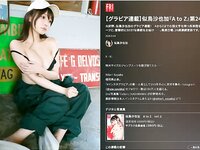 FRIDAY GOLD 似鳥沙也加 A to Z vol.24