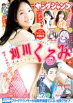 [Young Jump] 2025 No.41