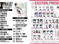 EXMAX！2025.10 原つむぎ 三田悠貴 柳瀬さき 鈴木聖 ちなつ 能美真奈 有村ユキ 優希つづは 谷碧 雪代美鳳 木下凛々子 星野聖七 内田日菜乃 他[535P]