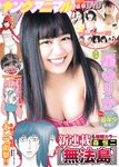 [Young Animal] 2019 No.04 (星ゆりか 櫻井まい)