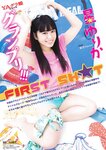 [Young Animal] 2019 No.04 (星ゆりか 櫻井まい)