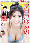 [Big Comic Spirits] 2025 No.44