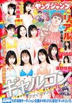 [Young Jump] 2025 No.43