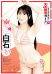 [Young Jump] 2025 No.43