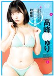 [Young Jump] 2025 No.43