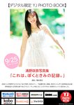 [Young Jump] 2025 No.43