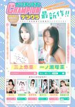 [Young Champion] 2025 No.20