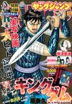 [Young Jump] 2019 No.21-22 (梅澤美波 他)