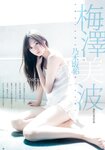 [Young Jump] 2019 No.21-22 (梅澤美波 他)
