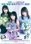 [Young Jump] 2019 No.21-22 (梅澤美波 他)