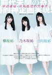 [Young Jump] 2019 No.21-22 (梅澤美波 他)