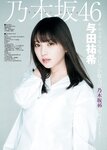 [Young Jump] 2019 No.21-22 (梅澤美波 他)