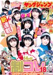 [Young Jump] 2019 No.21-22 (梅澤美波 他)