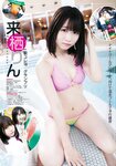 [Young Jump] 2019 No.21-22 (梅澤美波 他)