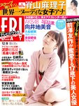 [FRIDAY(フライデー)] 2017年12月08 Mukaichi Mion, Ikumi Hisamatsu, Haruka Momokawa & other