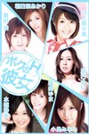 [Photobook] ボクのHな彼女 vol.11 奥田咲 小島みなみ 水城静来 川上奈々美 辰巳ゆい 朝日奈あかり 麻美ゆま