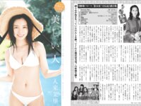 [FLASH] 2025.10.14 No.1789 蓬莱舞 入来茉里 蒼山怜 三田悠貴 高橋しょう子 鹿目凛