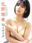 [FLASH] 2025.10.21-28 No.1790 沢口愛華 奈月セナ 江籠裕奈 新田妃奈 由良ゆら 鈴木ふみ奈 北野瑠華 内海里音 桃乃木かな 下田衣珠季