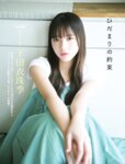 [FLASH] 2025.10.21-28 No.1790 沢口愛華 奈月セナ 江籠裕奈 新田妃奈 由良ゆら 鈴木ふみ奈 北野瑠華 内海里音 桃乃木かな 下田衣珠季