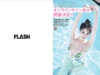 [FLASH] 2025.10.21-28 No.1790 沢口愛華 奈月セナ 江籠裕奈 新田妃奈 由良ゆら 鈴木ふみ奈 北野瑠華 内海里音 桃乃木かな 下田衣珠季