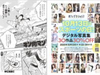 [Weekly Playboy] 2025.10.27 No.42-43 井口裕香 宇咲 新谷姫加 入間ゆい 範田紗々 尾木波菜 ねお 沙綾 新谷真由