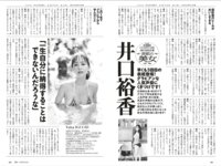 [Weekly Playboy] 2025.10.27 No.42-43 井口裕香 宇咲 新谷姫加 入間ゆい 範田紗々 尾木波菜 ねお 沙綾 新谷真由