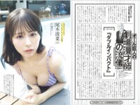 [Weekly Playboy] 2025.10.27 No.42-43 井口裕香 宇咲 新谷姫加 入間ゆい 範田紗々 尾木波菜 ねお 沙綾 新谷真由