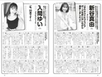 [Weekly Playboy] 2025.10.27 No.42-43 井口裕香 宇咲 新谷姫加 入間ゆい 範田紗々 尾木波菜 ねお 沙綾 新谷真由
