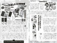 [Weekly Playboy] 2025.10.27 No.42-43 井口裕香 宇咲 新谷姫加 入間ゆい 範田紗々 尾木波菜 ねお 沙綾 新谷真由