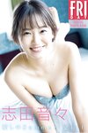 FRIDAYデジタル写真集 Nene Shida 志田音々 - My Beloved Summer Girl 愛しの