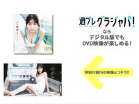 週プレ＋Weekly 2025.09.13 No.41 工藤理子 蓬莱舞 櫻井おとの 上西怜 伊織いお 本多もか 水瀬さらら 永松波留